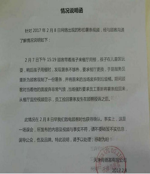 網(wǎng)傳肯德基從垃圾桶里撈薯?xiàng)l放回包裝盒？官方回應(yīng)